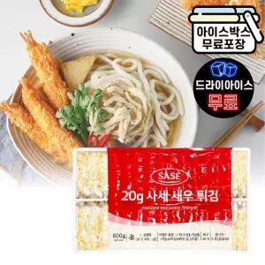 에이치에이유통 사세 새우튀김 600g 어린이간식 야식 업소용 간편식
