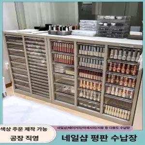 네일진열장 네일서랍장 보관함 아크릴 네일 수납장 선반
