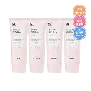 아트델리 멜라 컷 톤업 선크림 50ml x4 /기미고민 바로컷 선크림