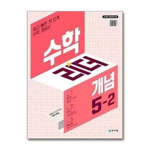[제이북스]수학 리더 개념 5-2 (2026) 초5 학년 초등 문제집