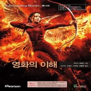 영화의 이해