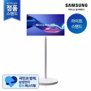삼성전자 [2일내출고 삼성무료설치] 무빙스타일 LS27FM503E-1WB M5 27인치 라이트 스탠드)