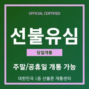 선불유심 개통 가성비 요금제