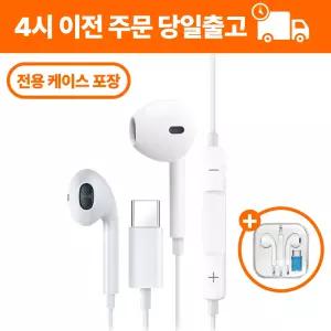 애플 아이폰 삼성 갤럭시 C타입 이어폰 호환 / 오픈형 유선 이어폰 전용 케이스 학교 학원 공공기관