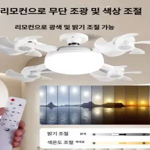 0번출구 드론실링팬조명 드론 기능 램프 실링팬 E27