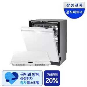 [체감가151만원대]삼성전자 비스포크 14인용 식기세척기 3구 인덕션 세트 DW80H73Y1UZ+NZ63DB607CFH 화이트 빌트인