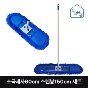빛담은홈 초극세사 걸레60cm 스텐봉150cm 리스킹세트/학교 강당 체육관 업소용 바닥 청소 밀대 대걸레