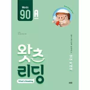 초등 영어 독해 왓츠 리딩(What’s Reading) 90A - 쉽고 재미있게 완성되는 영어독해력