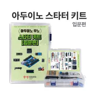 기초 (아두이노 스타터 키트 입문편) 아두이노 코딩교육