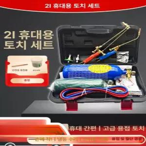 산소용접기 산소절단기 커팅 냉장고 용접 세트
