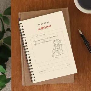 인디고 세계 고전 철학 필사 - 쇼펜하우어(어른학습지⑮)/명언 노트 독서 기록 손글씨 연습