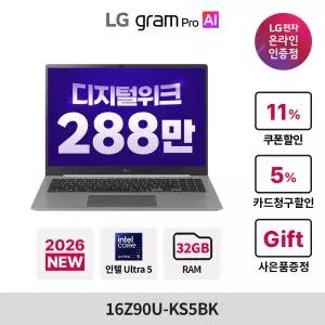 [최종가 288만] 2026 LG 그램 프로 16 16Z90U-KS5BK Ultra 5 32GB 512GB Win11 에어로미늄