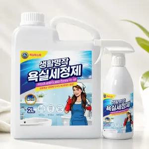 생활명작 욕실청소 세정제500ML+리필2L/곰팡이제거 화장실 세제 클리너