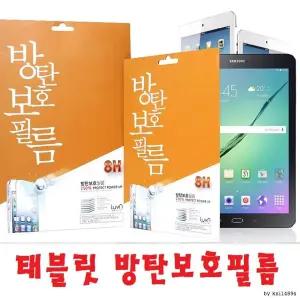 Tap8H 태블릿 방탄보호필름 1매/고선명 고화질/갤럭시 탭S7FE 12.4 T730 T733 T735 T736 태블릿전기종