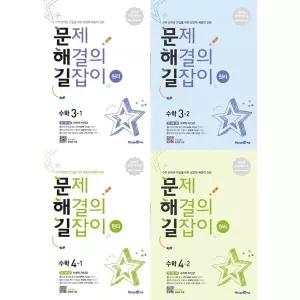 [보리보리/가을책방]문제해결의 길잡이 원리 초등 수학 3-4 학년 세트 (전4권)
