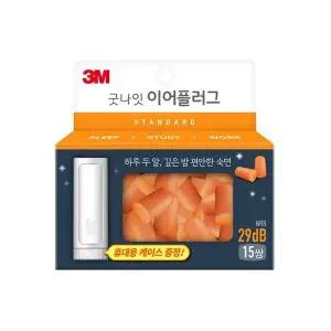[하프클럽/]오렌지 소음방지귀마개 공부귀마개 케이스 귀마개 15쌍 이어플