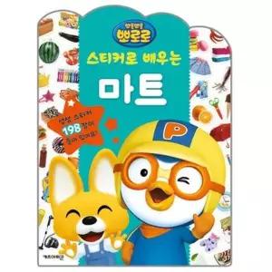 캐릭터 스티커 유아놀이북 스티커북 붙이는 색칠공부 유아미술