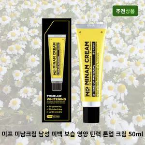 미프 미남크림 톤업 화이트닝 남자 남성 미백 보습 수분 영양 탄력 톤업 크림 50ml