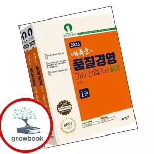 2026 배극윤의 품질경영기사산업기사 실기