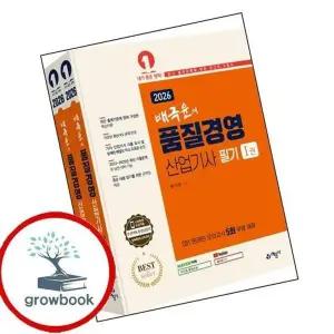 2026 배극윤의 품질경영산업기사 필기