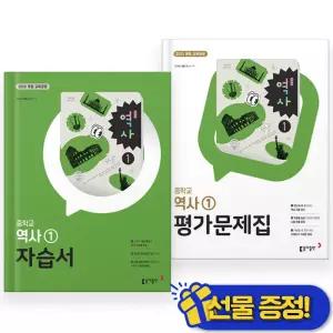 선물증정+2026 동아 중학교 역사 1 자습서+평가문제집 세트 (전2권) 홍성구
