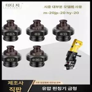 펀칭기 금형 유압 판금 스테인레스 타공 강판 펀치 압착