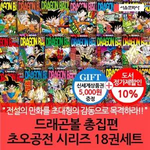 (차일드삼육오) 드래곤볼 총집편 초오공전 시리즈 18권세트