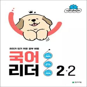 [카드10%] 국어 리더 2-2 (2026) 초2 학년 초등 문제집
