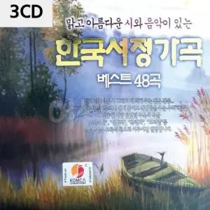 팝송CD 한국 서정가곡 3CD