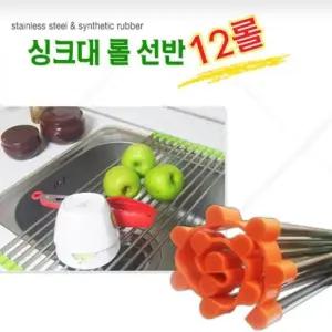 TBZ 롤씽크선반 12롤 정리정돈 씽크대선반 씽크인선반 싱크선반 개수대 주방 스텐 씽크