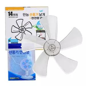 [출고] 14형 5엽 선풍기 날개 세트