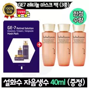 GE7 지이세븐 레티놀 마스크팩 (3종) / 설화수 자음생수 40ml x3개 (총 120ml) 한정
