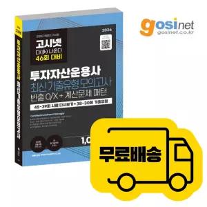 투자자산운용사 교재 모의고사 / 2026 투운사 다나와 46회 최신기출