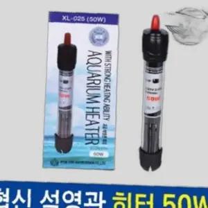 어항 온도조절 히터 수조 석영관 겨울 안전