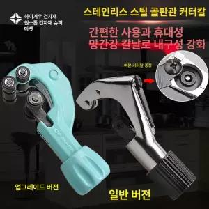 커터 동관 파이프 튜브 베어링형 절단기 스테인리스 컷터