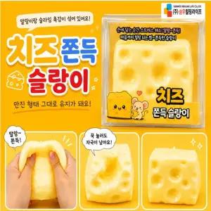 치즈 쫀득 슬랑이 1개 약8cm 치즈스퀴시 치즈말랑이 치즈주물럭 치즈스트레스볼 치즈슬랑이