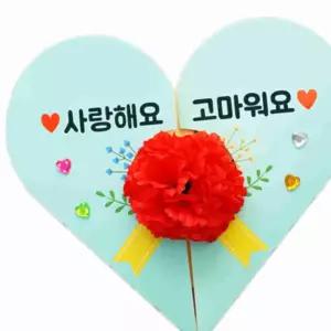 어버이날 하트카드 4인용 카네이션만들기 스승의날