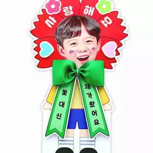 어린이날 선물 카네이션 얼굴 패널 슬로건 등신대 감사선물 포토패널