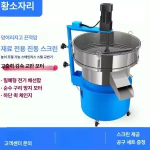진동채 부품 ( 방앗간 여과기 스텐링 채반 분리기 화면