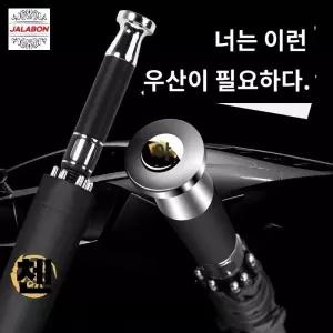 고급 아우디 롤스스우산 남성장우산 대형 차