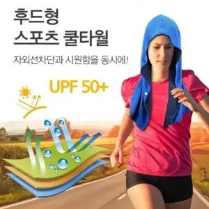 햇빛가리개 런닝 등산 쿨수건 스포츠수건 후드형 산책 물놀이 쿨타올 땀흡