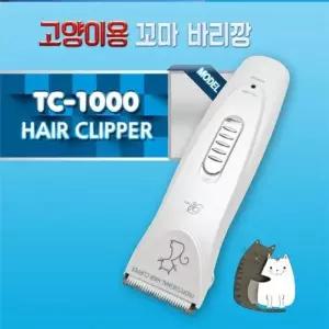 [콩심팥심]작고 가벼운 애완동물 털관리용 클리퍼 애완동물관리 전기털깎이