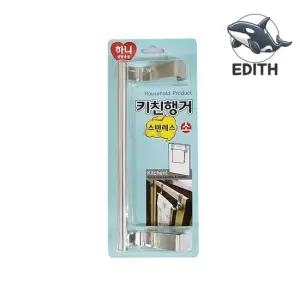 주방 타올 정리 걸이 스텐레스 소형 행거 스텐행거 문걸이행거 행주걸이 수건걸이