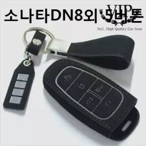 스마트키홀더 키케이스 소나타DN8외 5버튼 차키링 키케이스