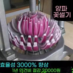 깍둑썰기 양파꽃 당근 추가 업소용 감자 튀김 어니언 양파