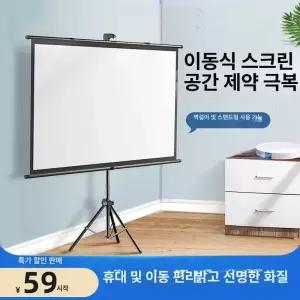 롤러블스크린 대형 빔프로젝터 TV 티비 이동식