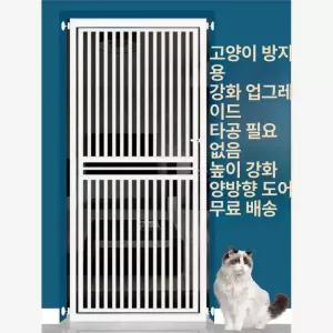 고양이 안전장치 점프 방지 중문 제한 방묘문 흰색높이110cm