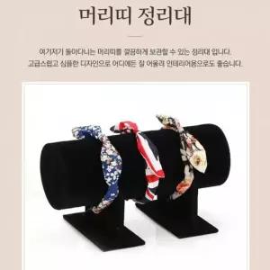 [하프클럽/]헤어밴드 거치대 정리대 헤어핀 보관함