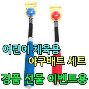 태권도장용품 아이들도 안심하고 사용할 있는 야구배트 세트