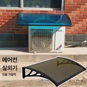 발코니 차양막 비가림막 테라스 그늘막 처마 차양 창문